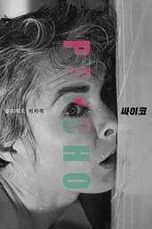 웨이브 공포영화 추천