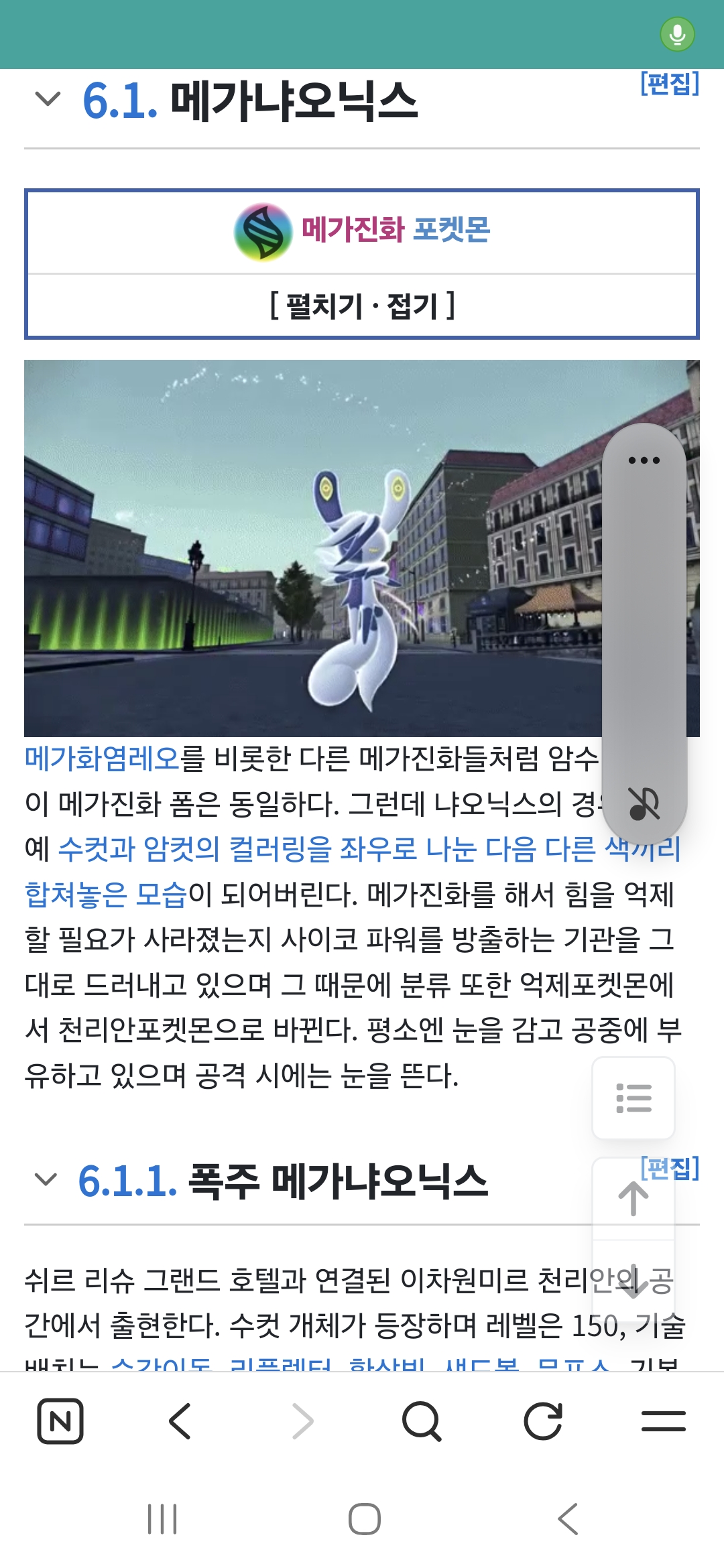 6.1. 메가냐오닉스