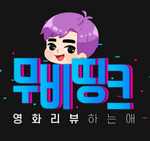 무비띵크