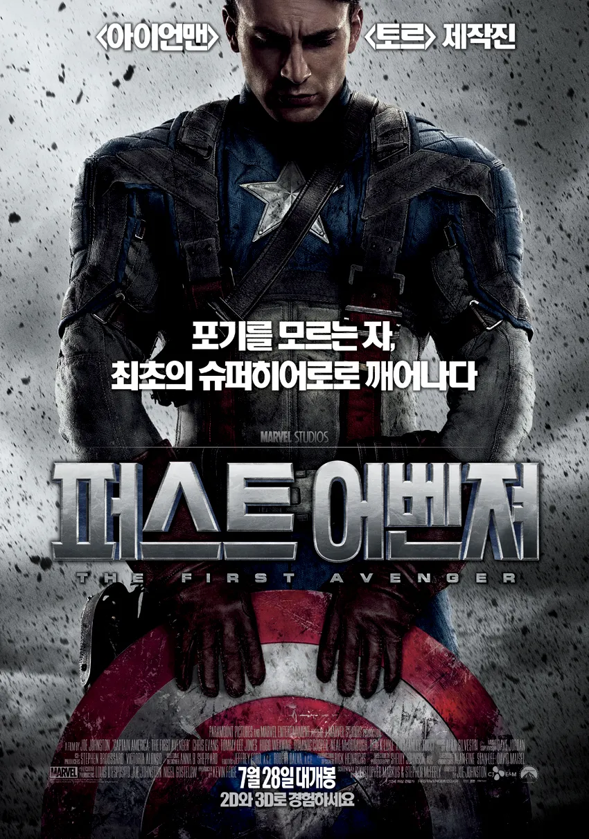 퍼스트 어벤져 퍼스트 어벤져