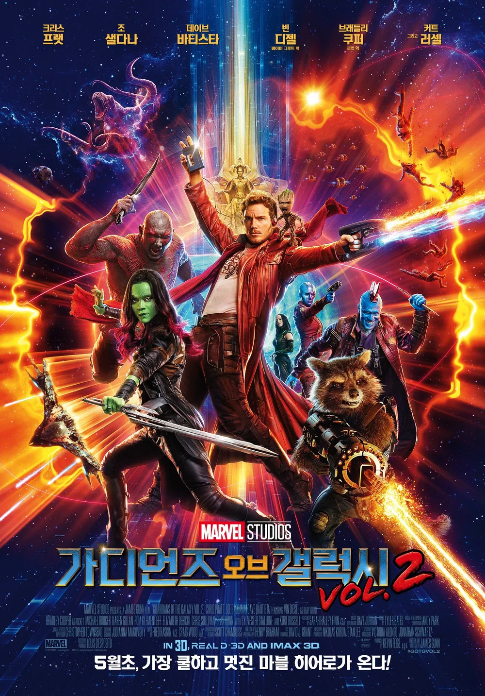 가디언즈 오브 갤럭시 2 가디언즈 오브 갤럭시 2