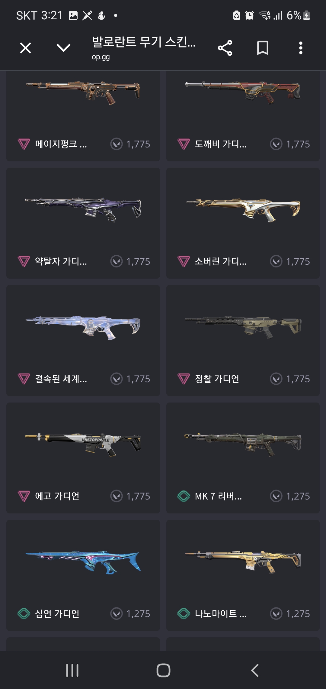 발로란트 무기 스킨