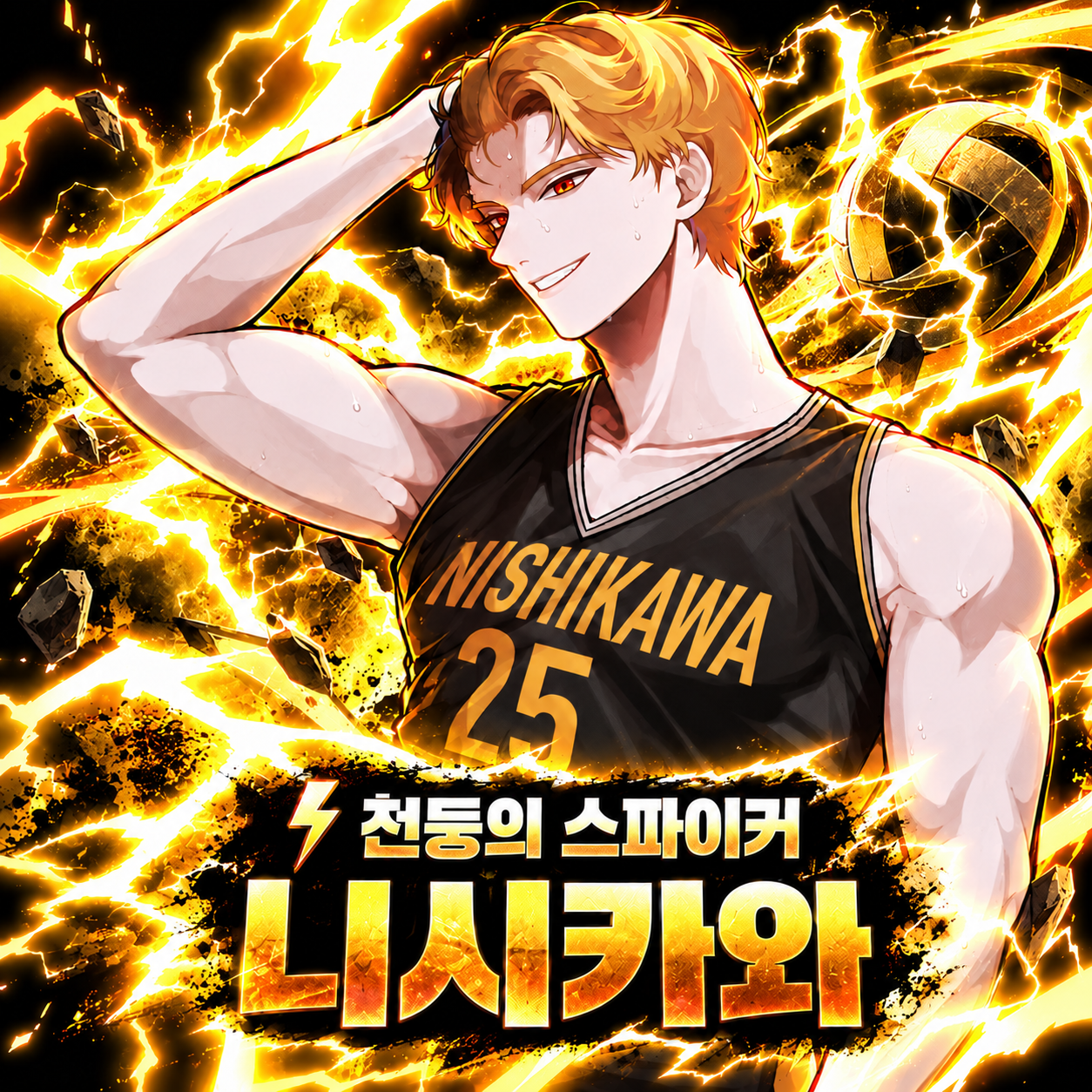 니시카와