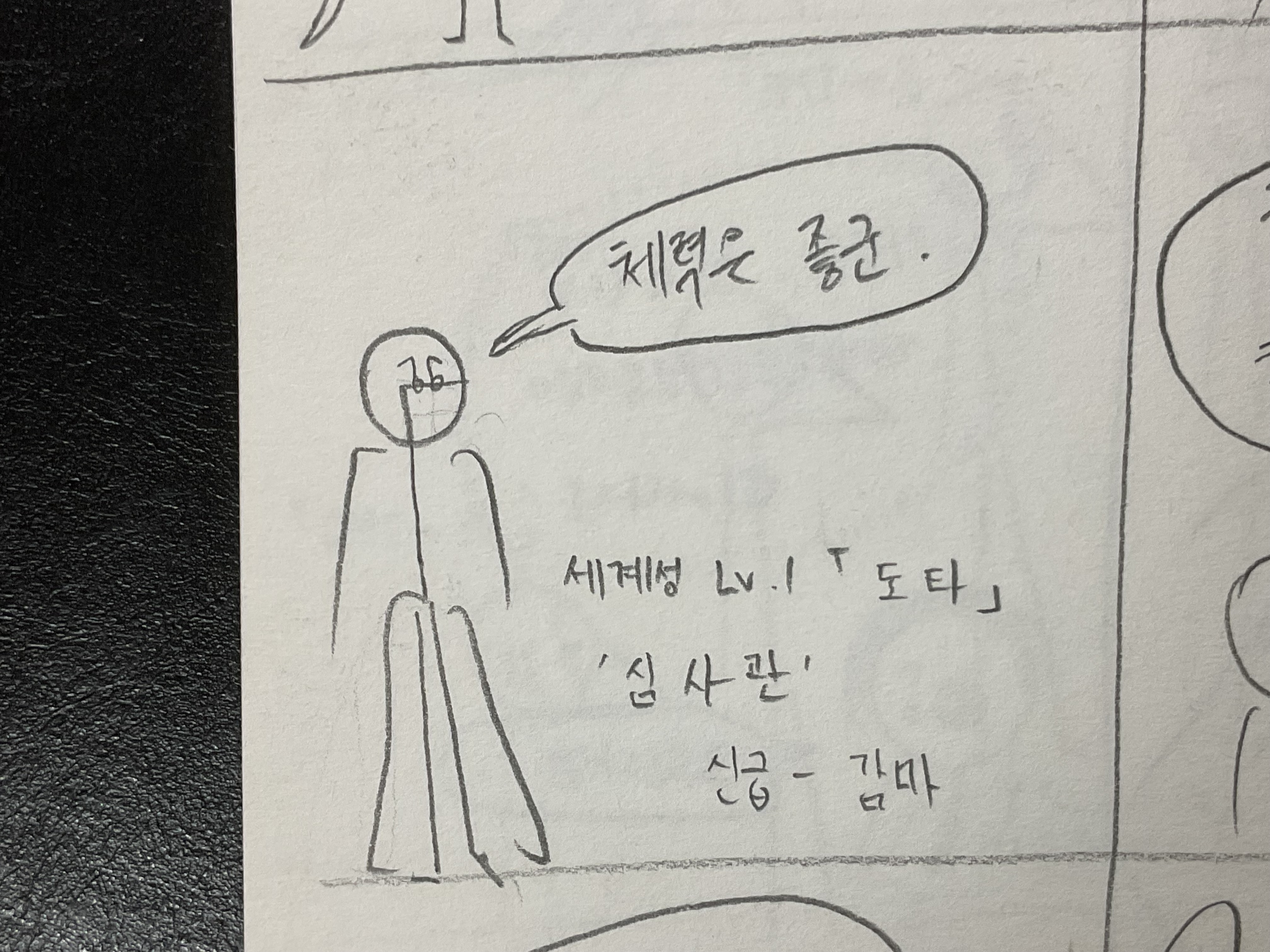체력은 좋군 체력은 좋군