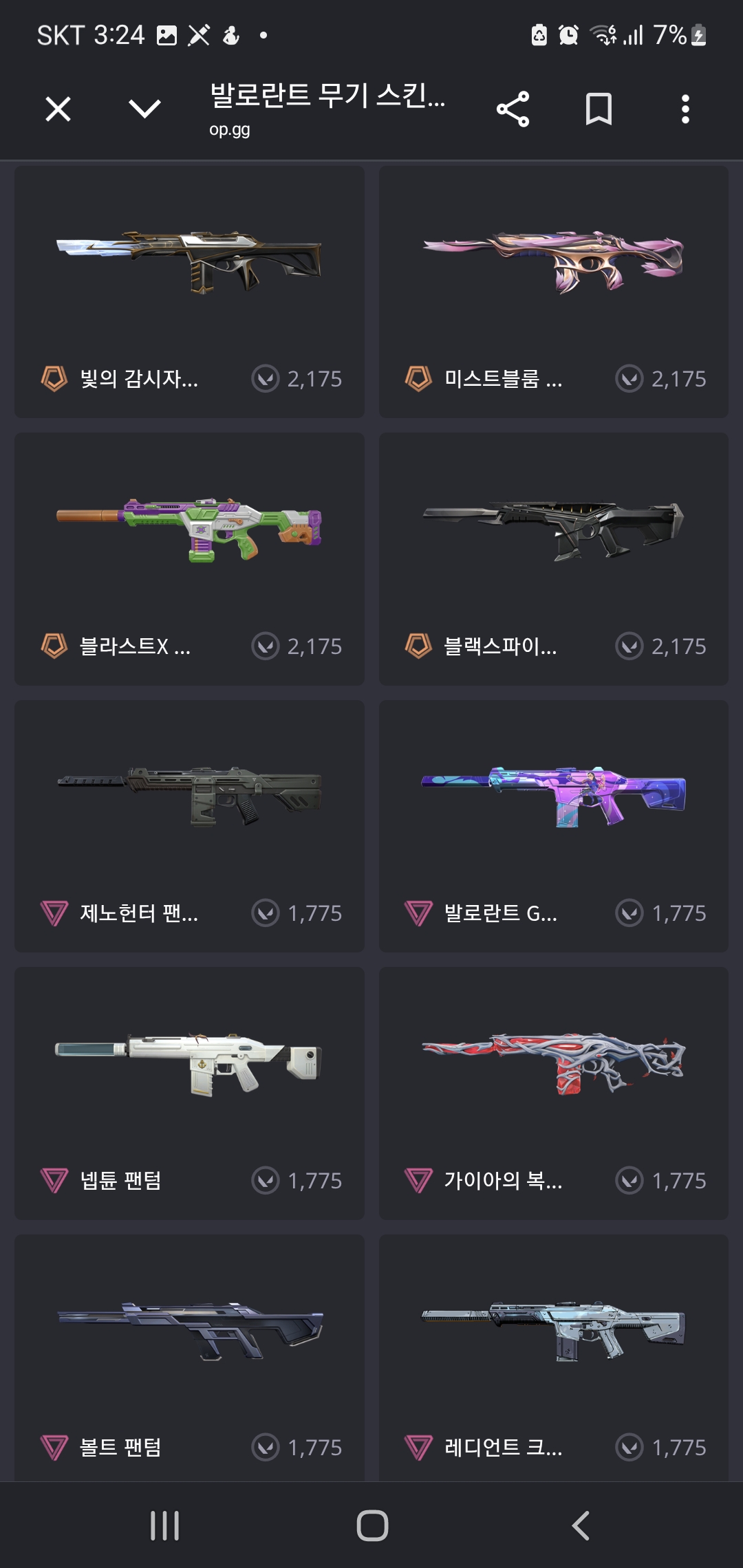발로란트 무기 스킨