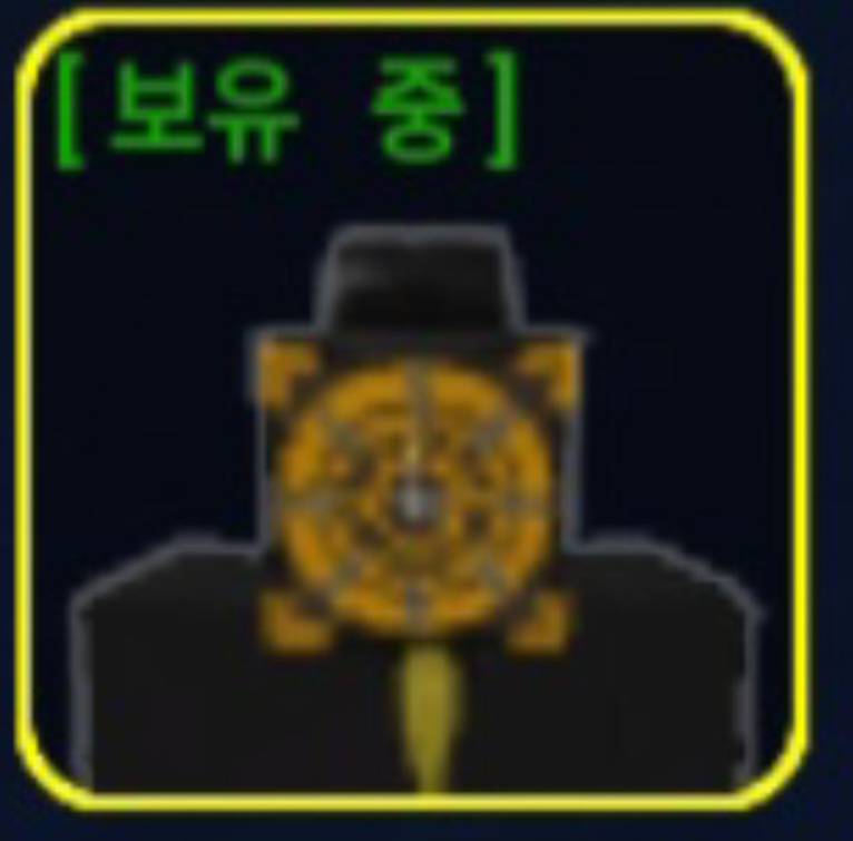 [보유 중]
