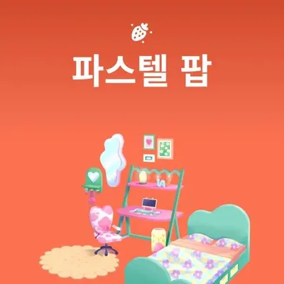 심즈4 키트 (건축)