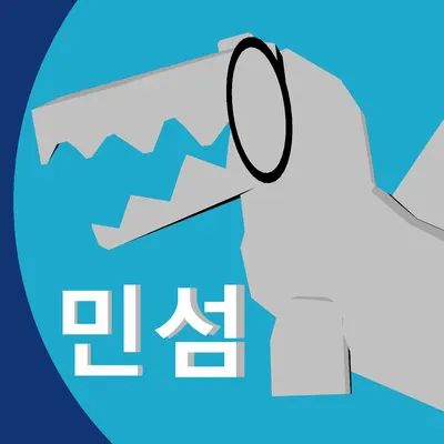 민섬티어표