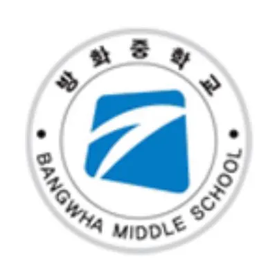 방화중 선생님 티어표