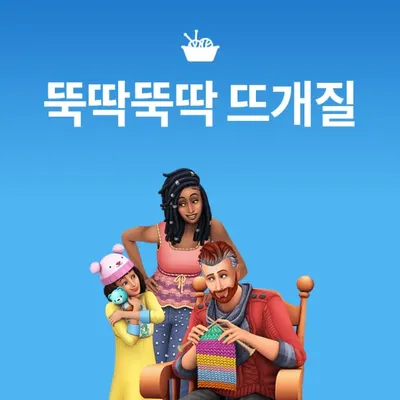 심즈4 아이템팩