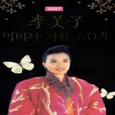 이미자 노래방 번호 (금영)