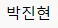 롤 티어표