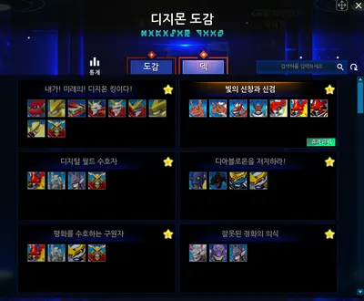 디지몬 마스터즈 덱 티어