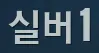 마장 초 축구 티어