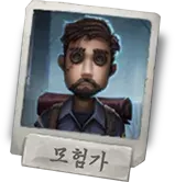 제5인격 생존자 티어리스트