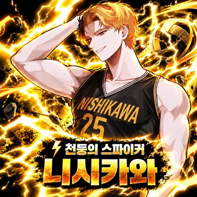 더 스파이크 크로스 티어리스트