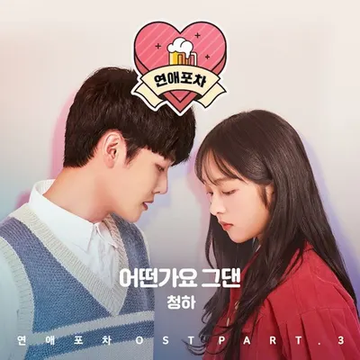 청하 노래방 번호 (TJ)