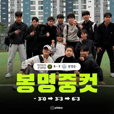 09년생 문정 남성 축구티어