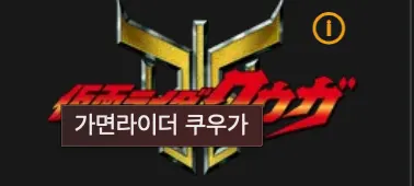가면라이더 티어