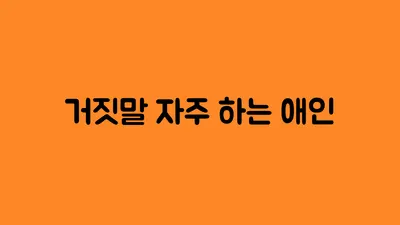 최악의 애인 월드컵