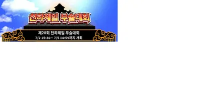 2024 천하제일 무도대회