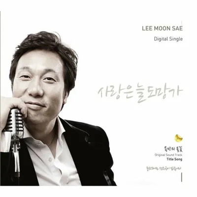 이문세 노래방 번호 (TJ)