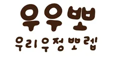 우우뽀 발로란트 티어