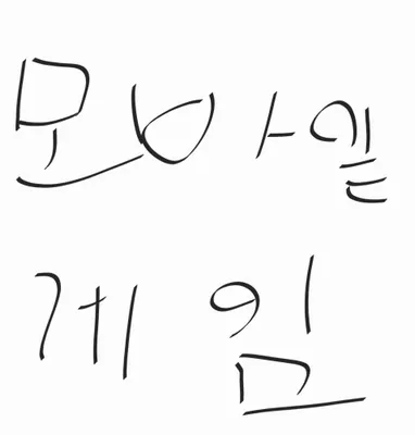 모바일게임
