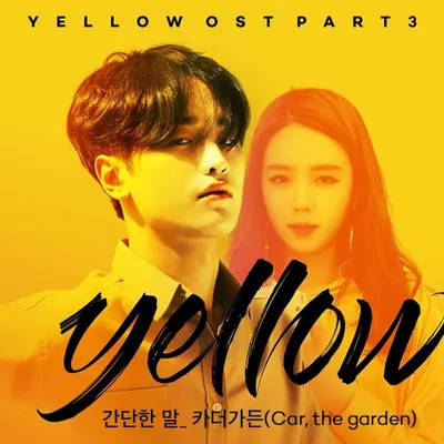 카더가든 노래방 번호 (TJ)