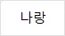 이상형월드컵(여자)