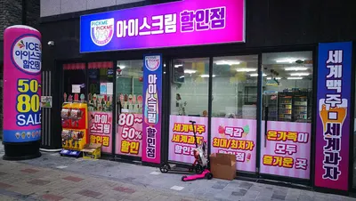 아이스크림 티어메이커