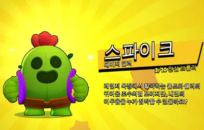 브롤스타즈 티어표