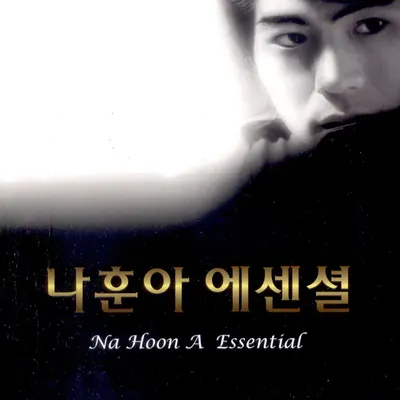 나훈아 노래방 번호 (금영)