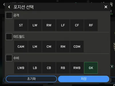 FC모바일 GK 티어리스트