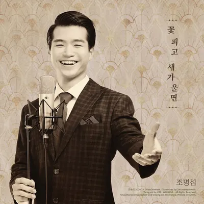 조명섭 노래방 번호 (TJ)