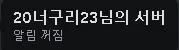 너구리 ㅅㅂ 롤 실력 티어