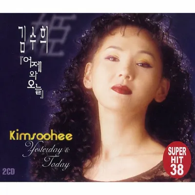 김수희 노래방 번호 (금영)
