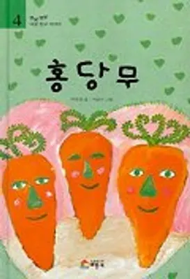 홍당무 창립제