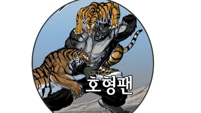 호랑이형님 전투력 티어 분석(3부)
