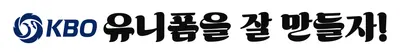 KBO 유니폼 티어리스트