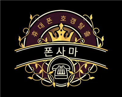 휴대폰 구매방식별 티어표