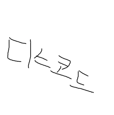ㅁㄴㅇㄹ