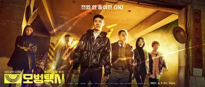 모범택시(드라마) 티어표