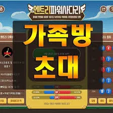2025 가족방 티어표