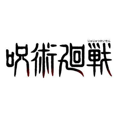 주술회전 강함 티어(스포 O) 미완성