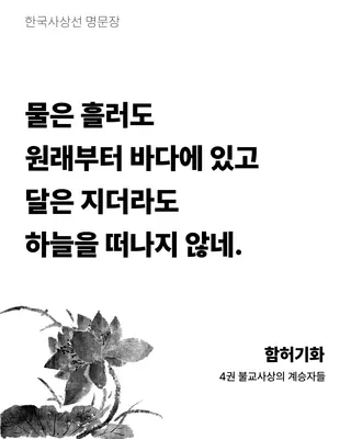 한국사상가 명문장 이상형 월드컵