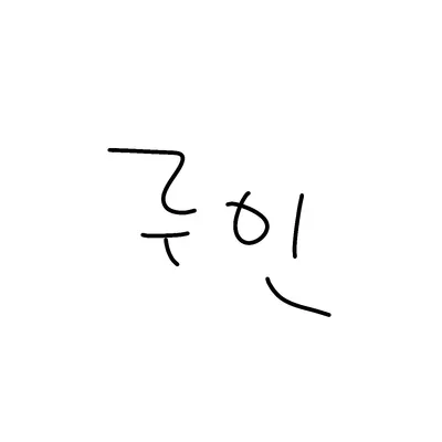 ?안녕