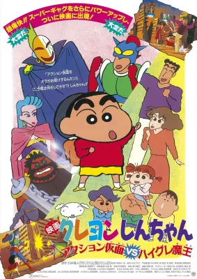 짱구 극장판