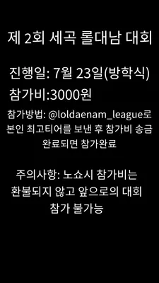 제 2회 롤대남 대회