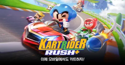 카트라이더 러쉬플러스 레전드 아이템 카트 티어 (2023.06 한섭)